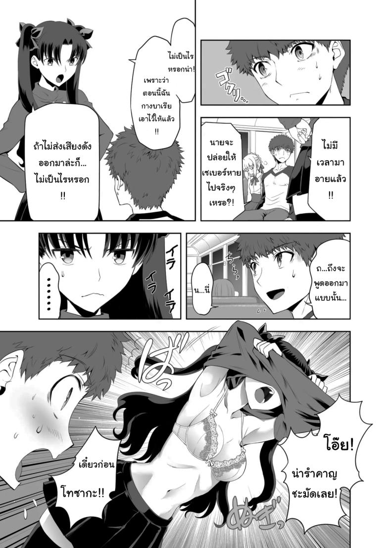 โดจิน เซเบอร์ที่ค่อยๆเปลี่ยนไป 2